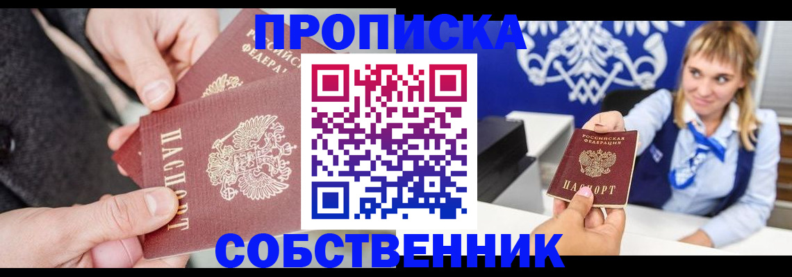 прописка законно в Самаре