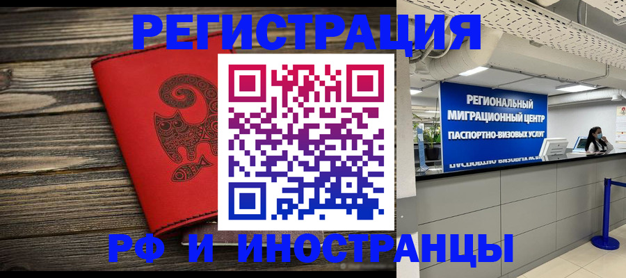 временная регистрация для всех в Самаре