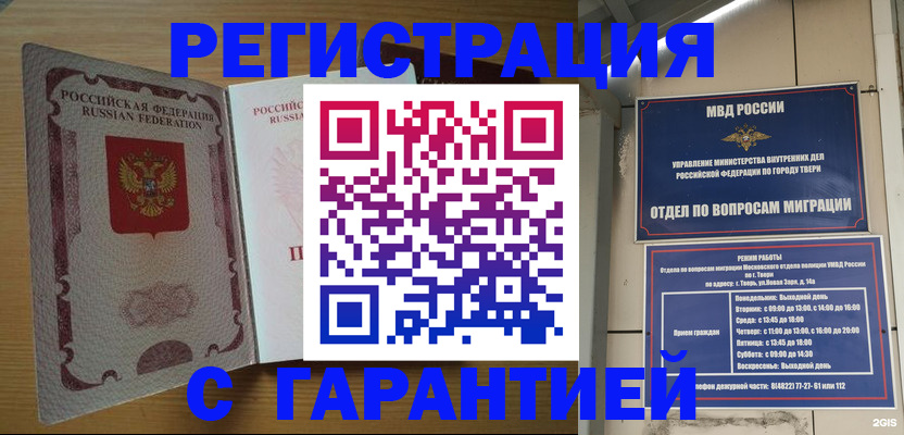 временная регистрация надежно в Самаре